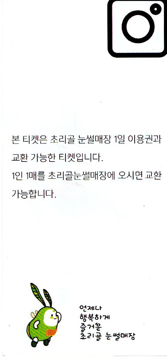 눈썰매장 티켓 6천원 2